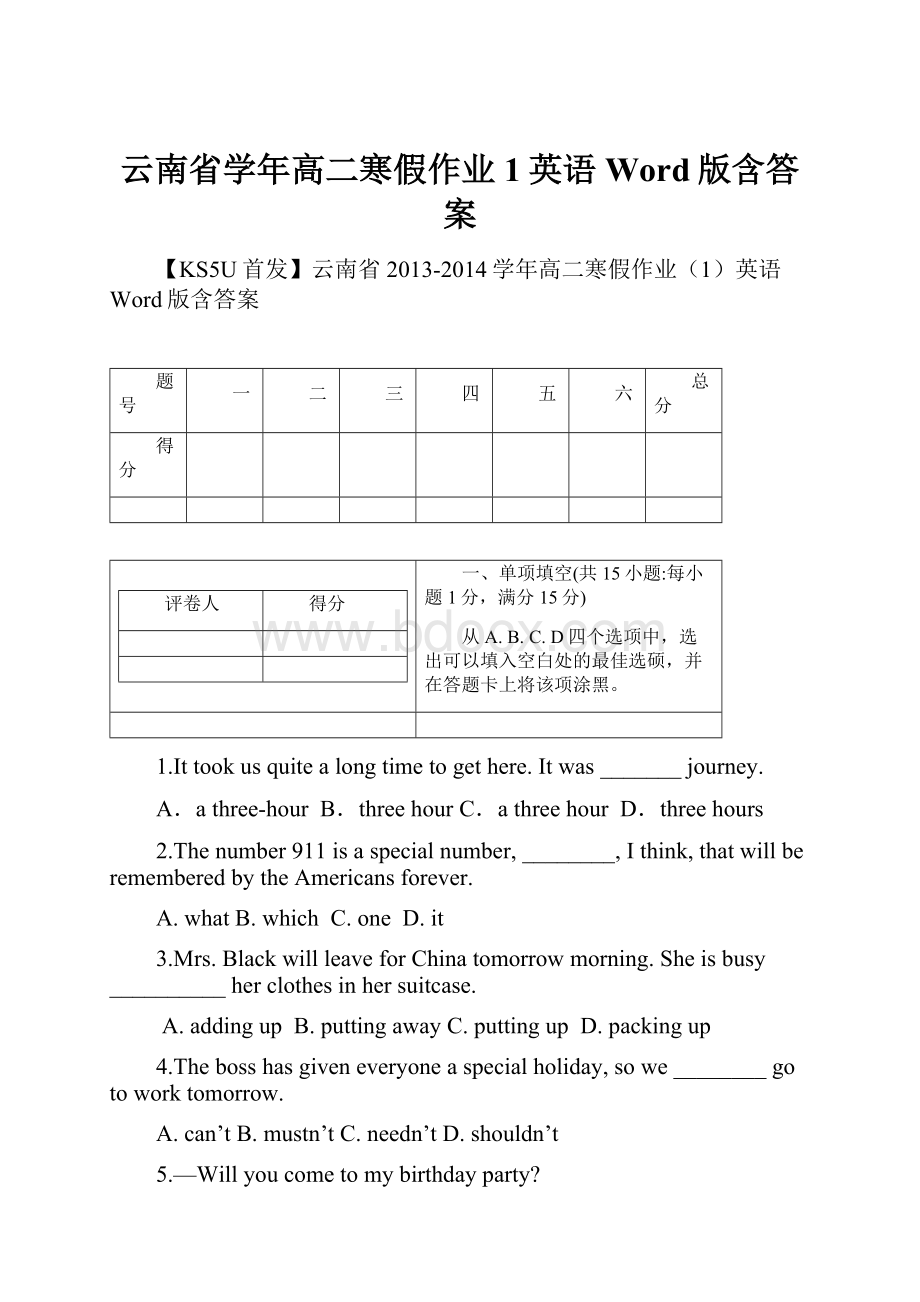 云南省学年高二寒假作业1英语 Word版含答案.docx