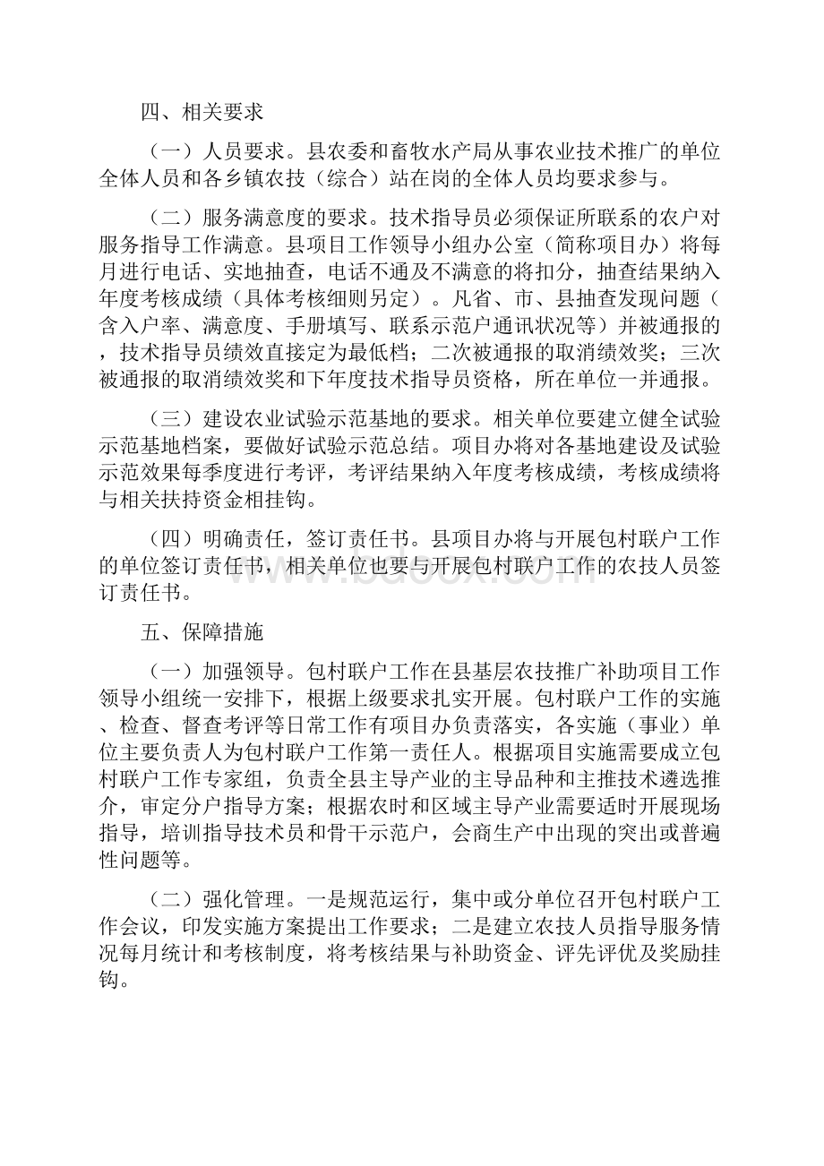 农委农技人员服务工作方案3篇与农委安全工作实施方案汇编.docx_第3页