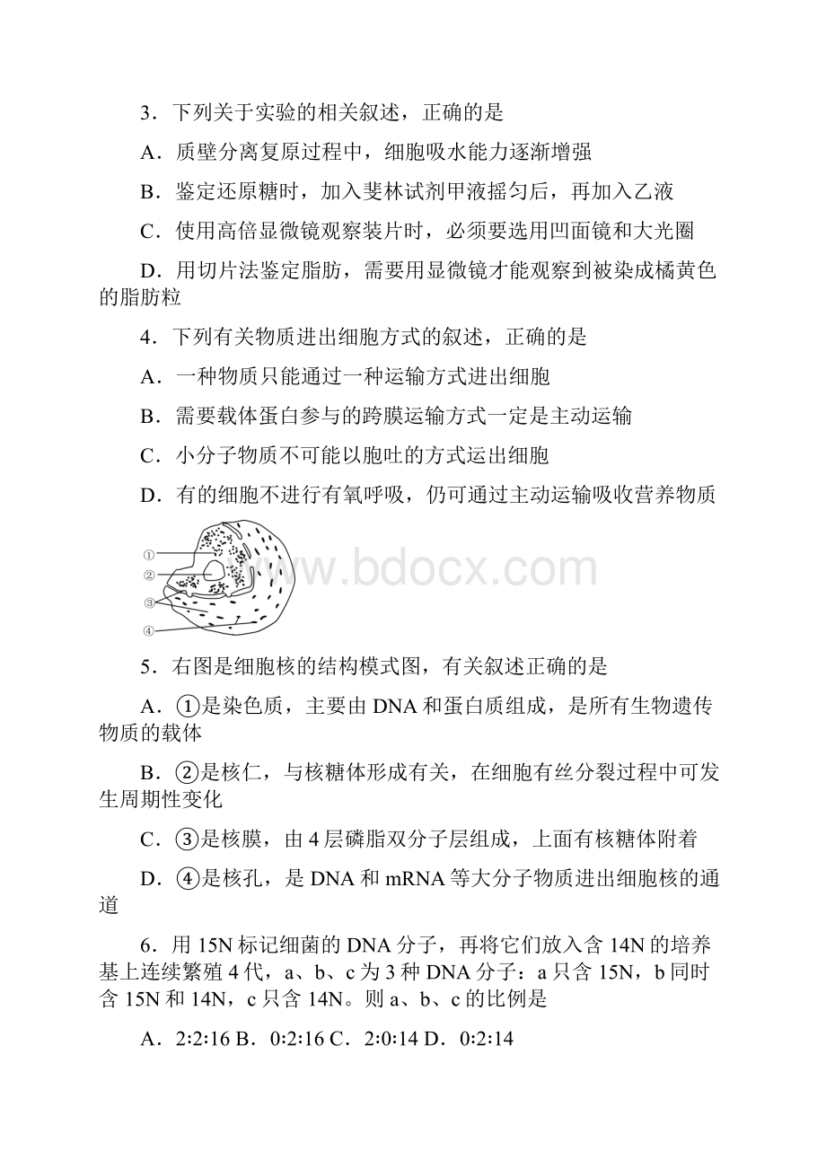 届山东省淄博市高三摸底考试生物试题.docx_第2页