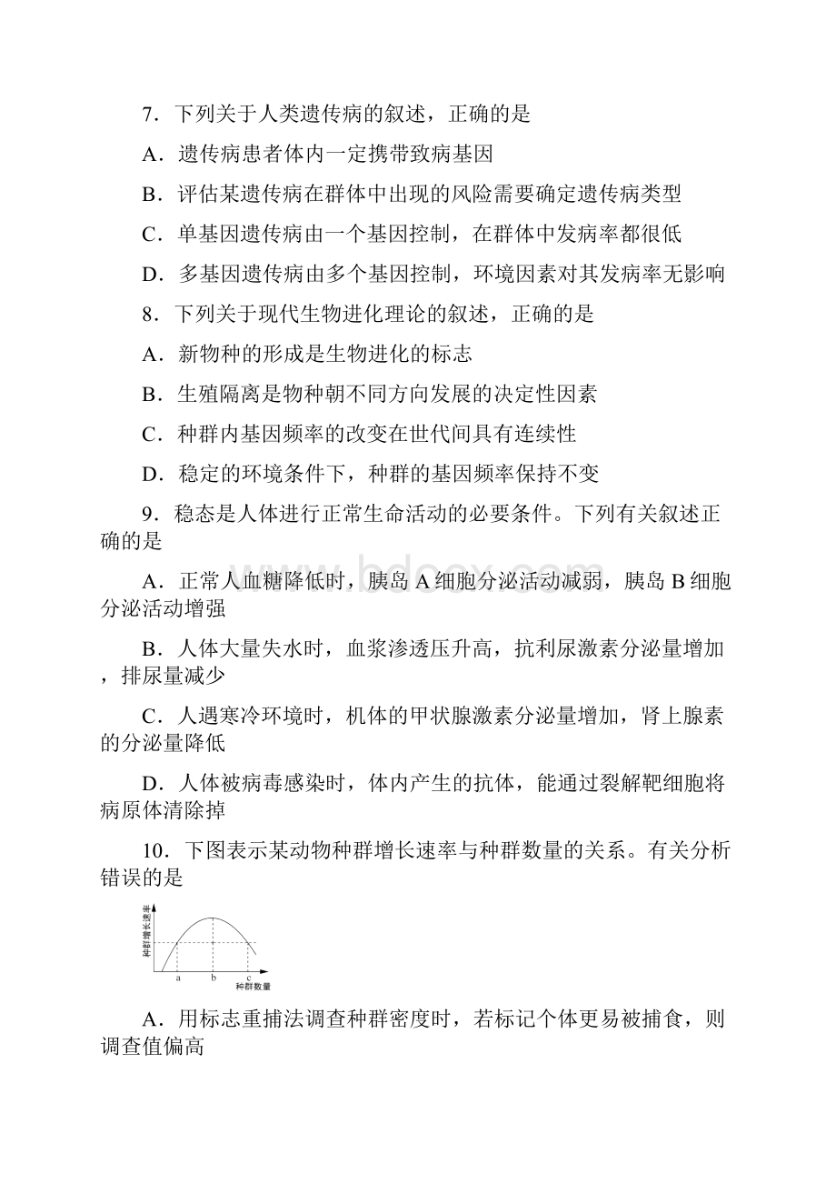 届山东省淄博市高三摸底考试生物试题.docx_第3页