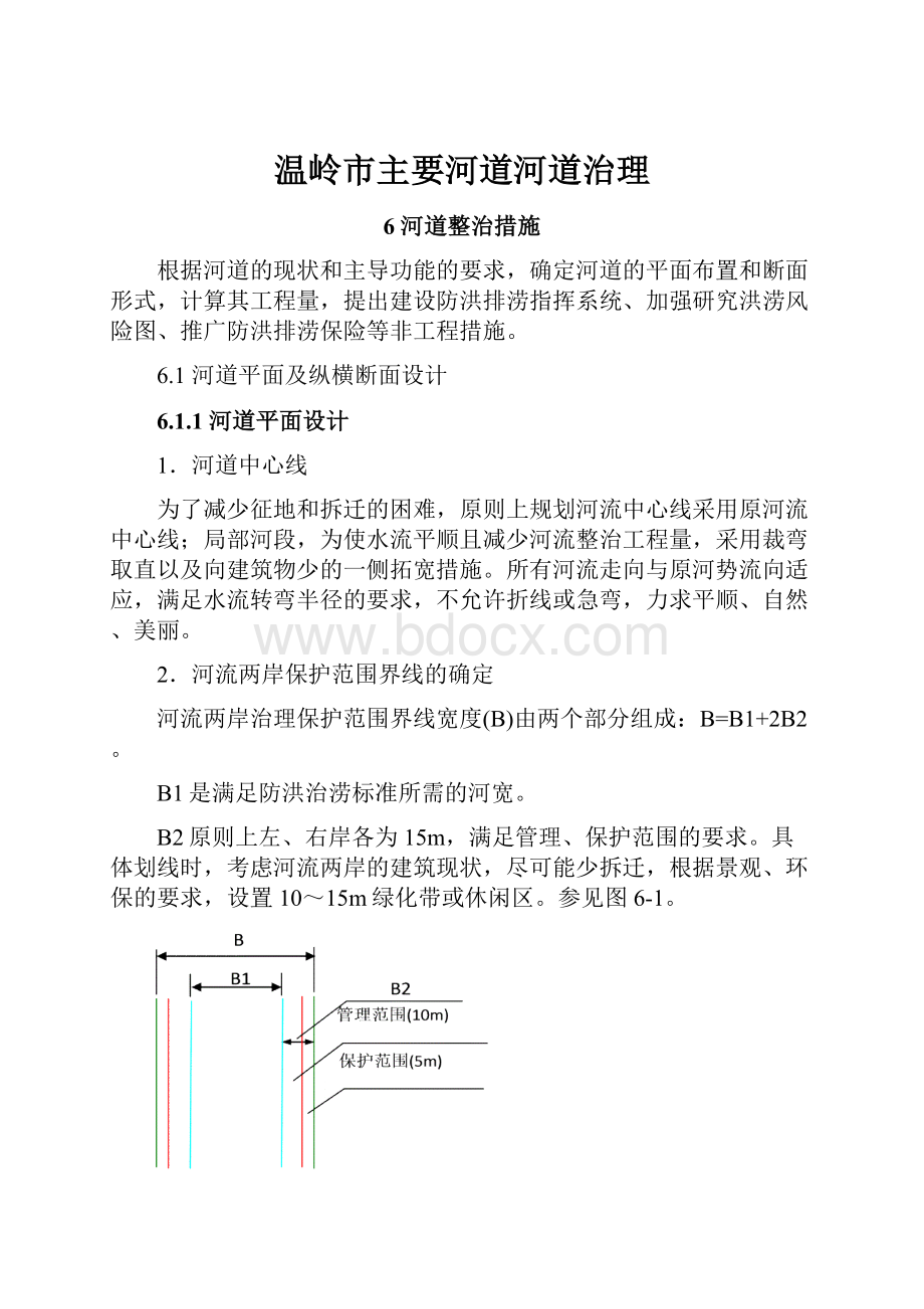 温岭市主要河道河道治理.docx