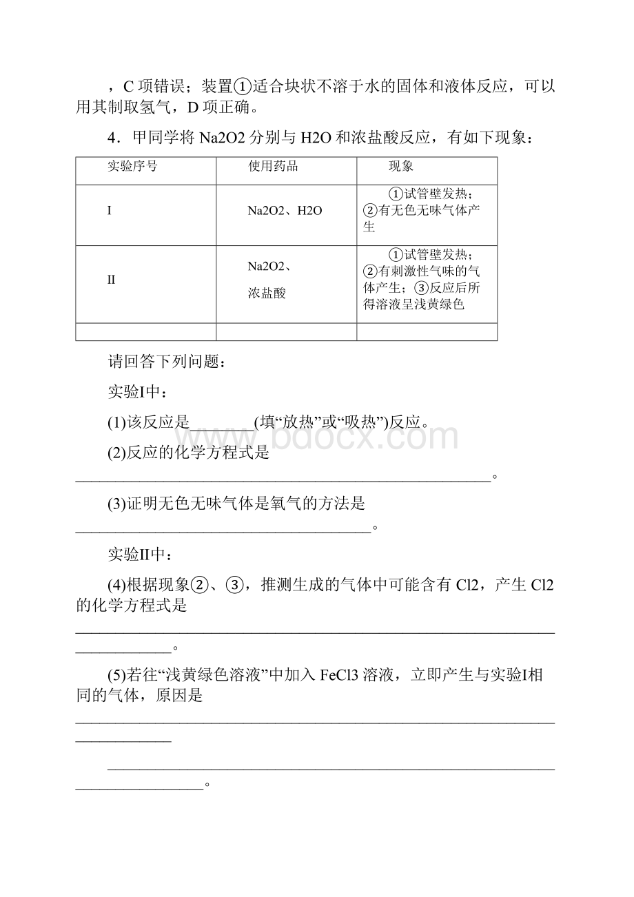 跟踪检测十关于过氧化钠碳酸钠的实验探究与计算.docx_第3页