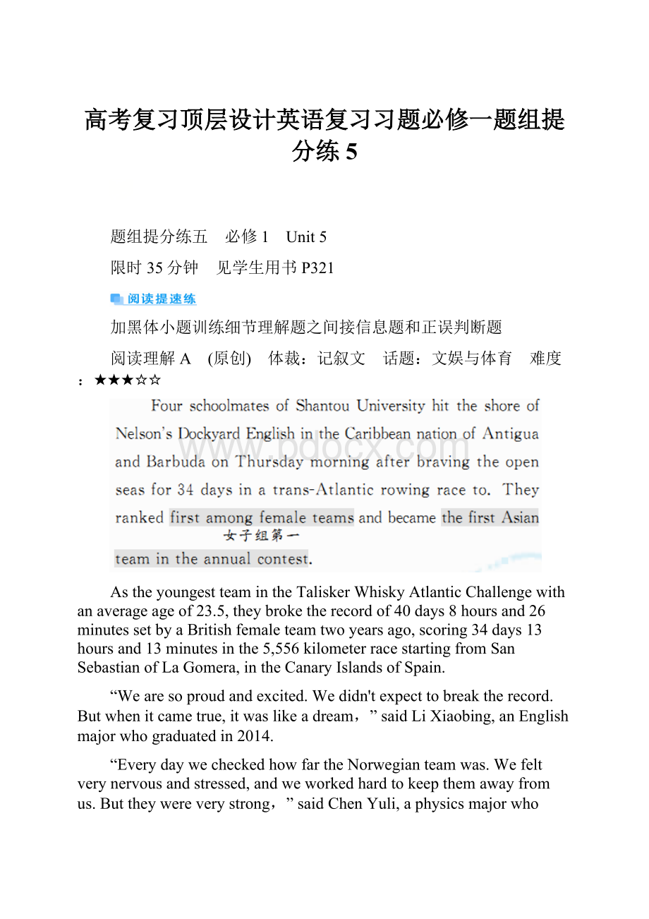 高考复习顶层设计英语复习习题必修一题组提分练5.docx_第1页