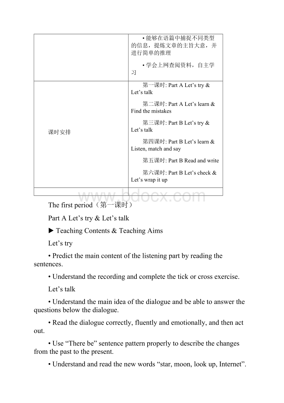 六年级英语下册教案Unit 4 Then and now 人教PEP版.docx_第2页