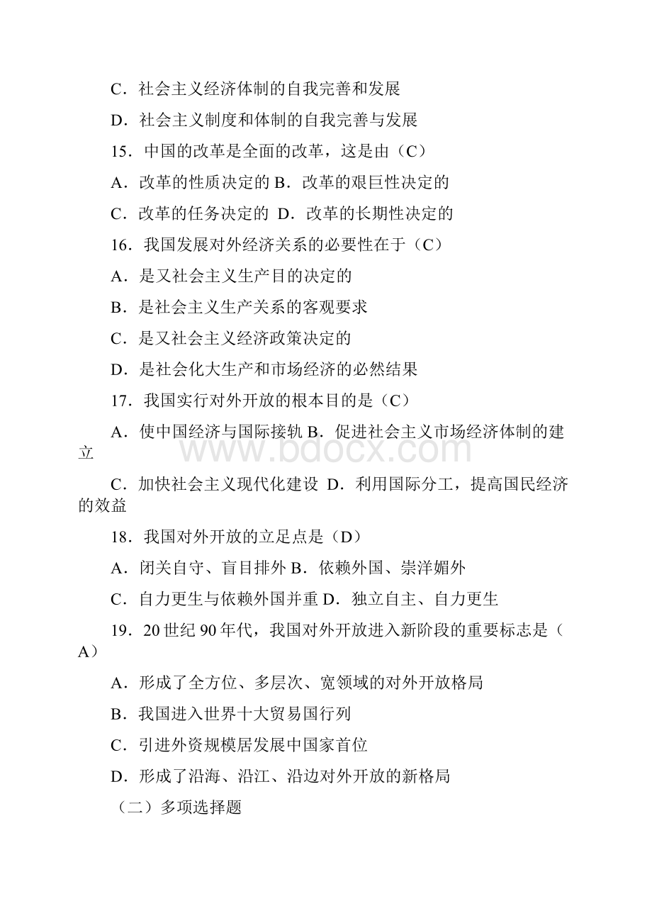 毛邓三复习资料.docx_第3页