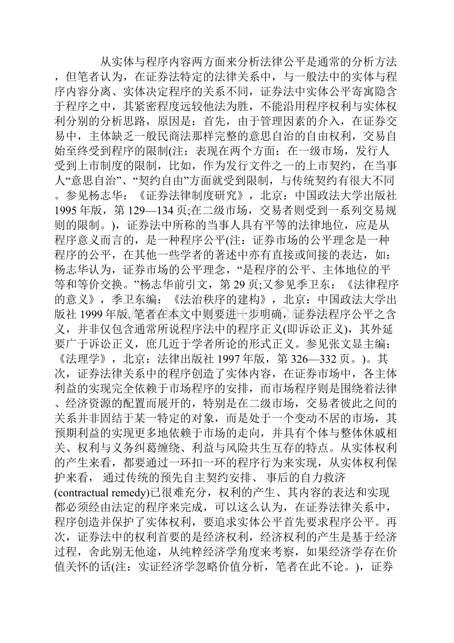 证券法的公平与效率及其均衡与整合70314.docx_第2页