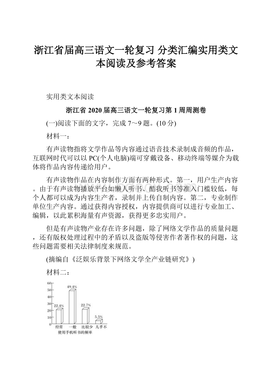 浙江省届高三语文一轮复习 分类汇编实用类文本阅读及参考答案.docx