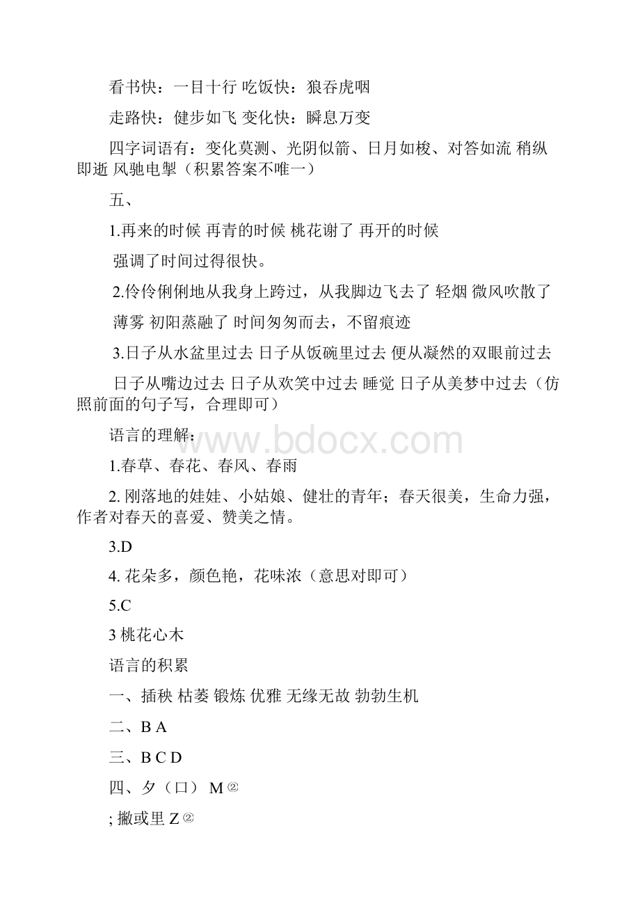 六下语文目标答案3.docx_第2页