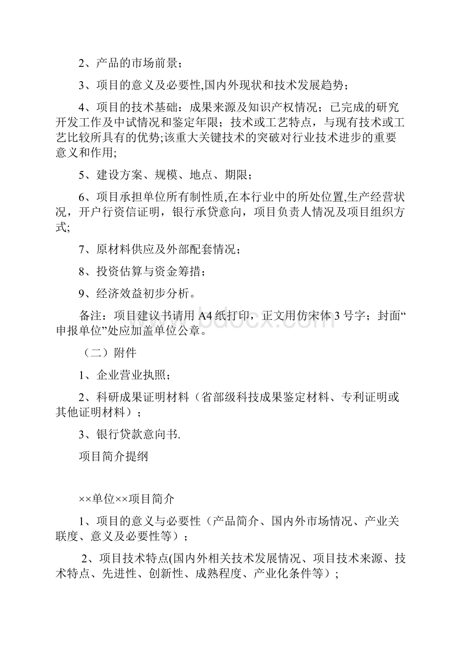 国家高新技术产业化项目项目建议书及可行性研究报告主要内.docx_第3页