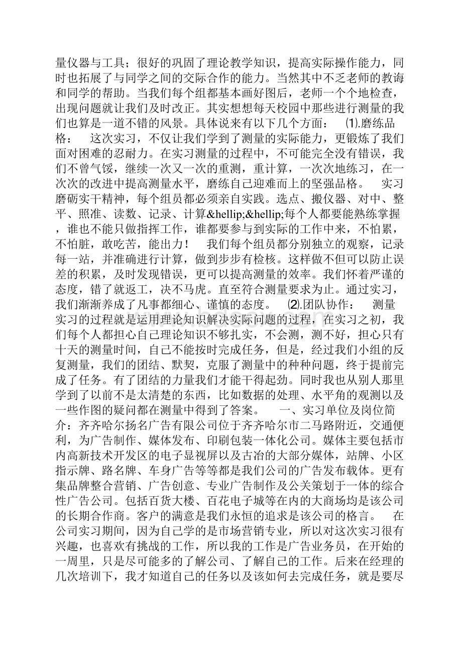 测量实习报告总结.docx_第3页