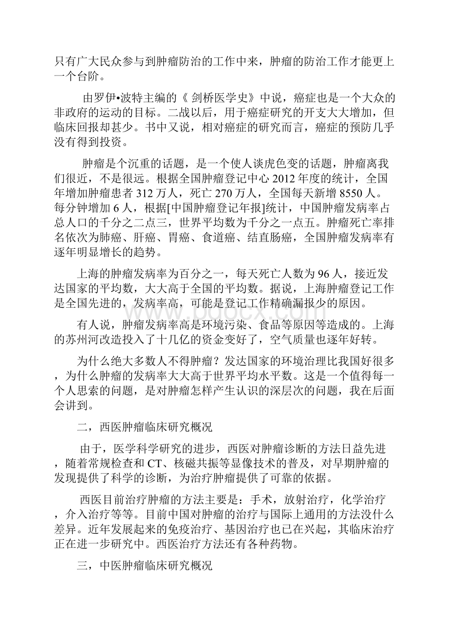 整理中医肿瘤防治讲座.docx_第2页