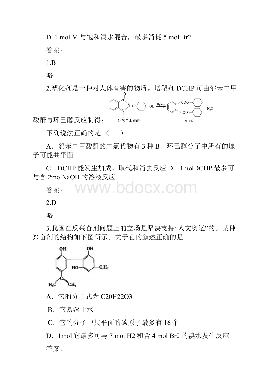 参考.docx_第2页