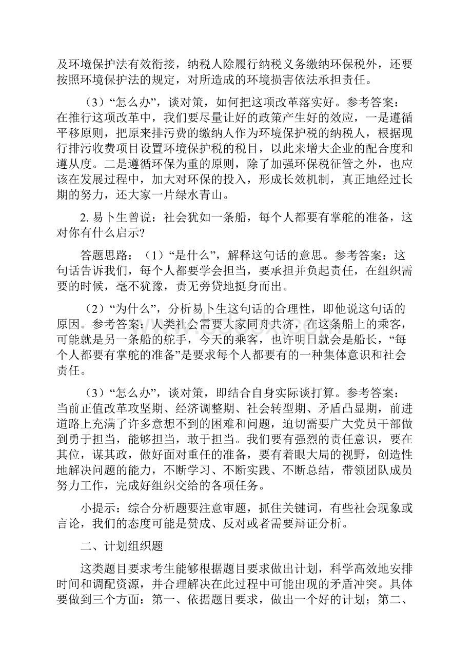 结构化面试题型及答题思路.docx_第2页