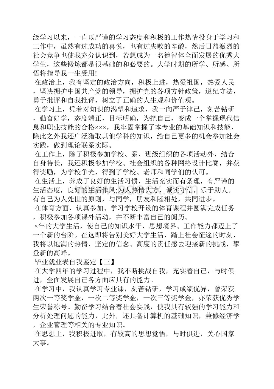 毕业就业表自我鉴定.docx_第3页