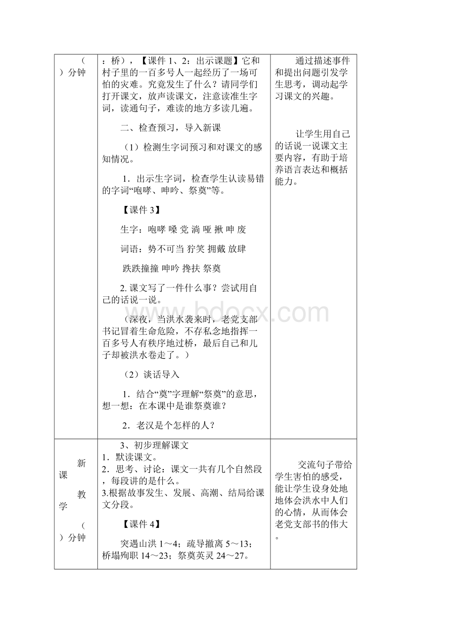 新审定部编版六年级语文上册《桥》教案.docx_第2页