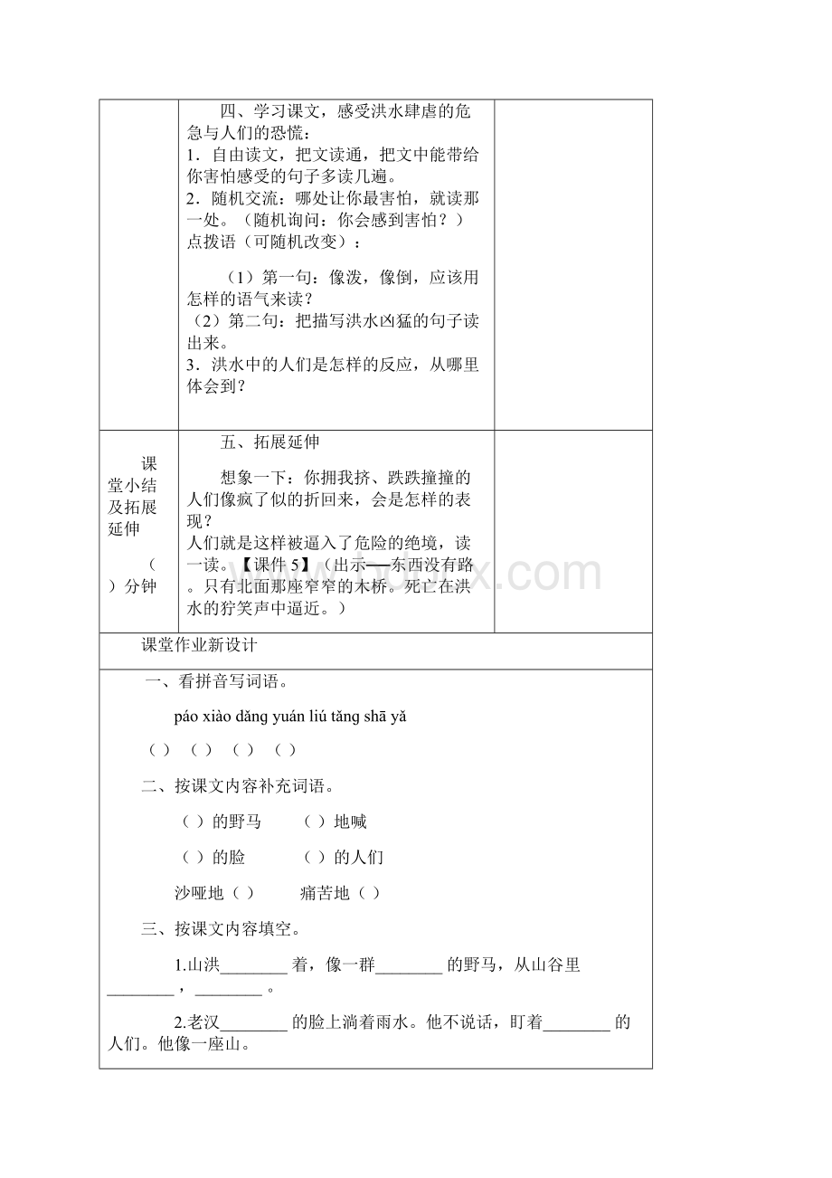 新审定部编版六年级语文上册《桥》教案.docx_第3页