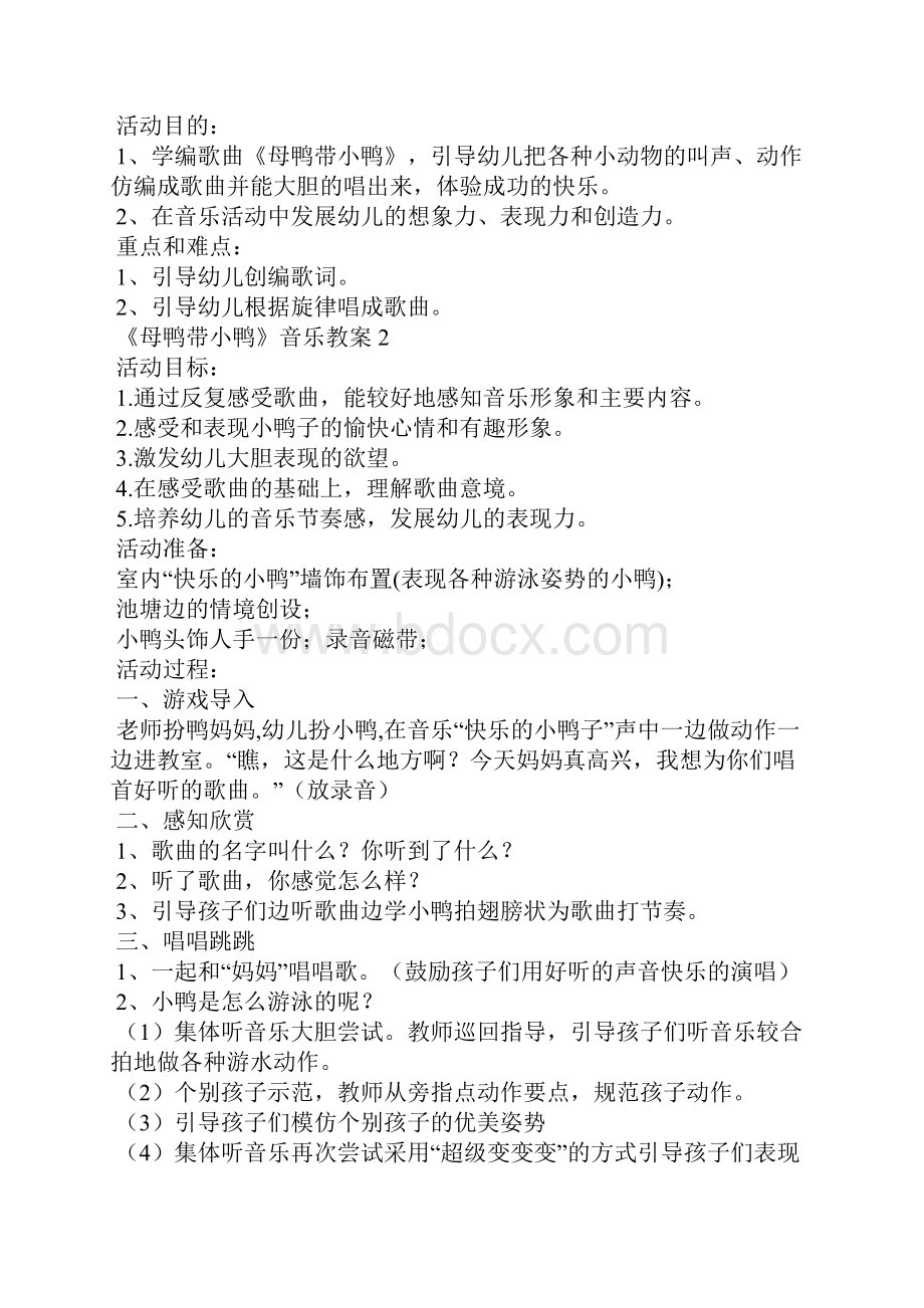 《母鸭带小鸭》音乐教案.docx_第2页