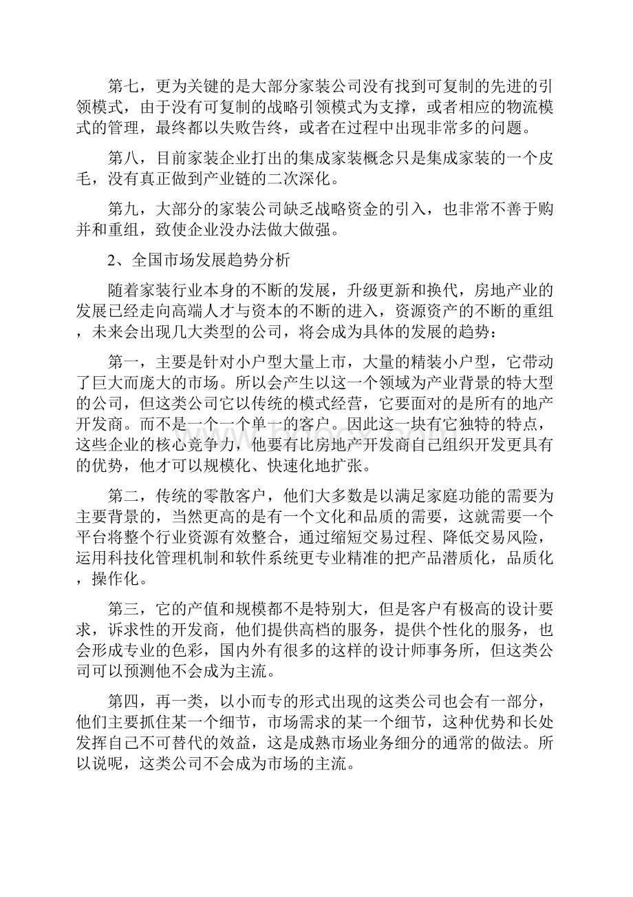 最新解决方案研究报告最新家居装饰行业市场行业分析报告行业分析.docx_第3页