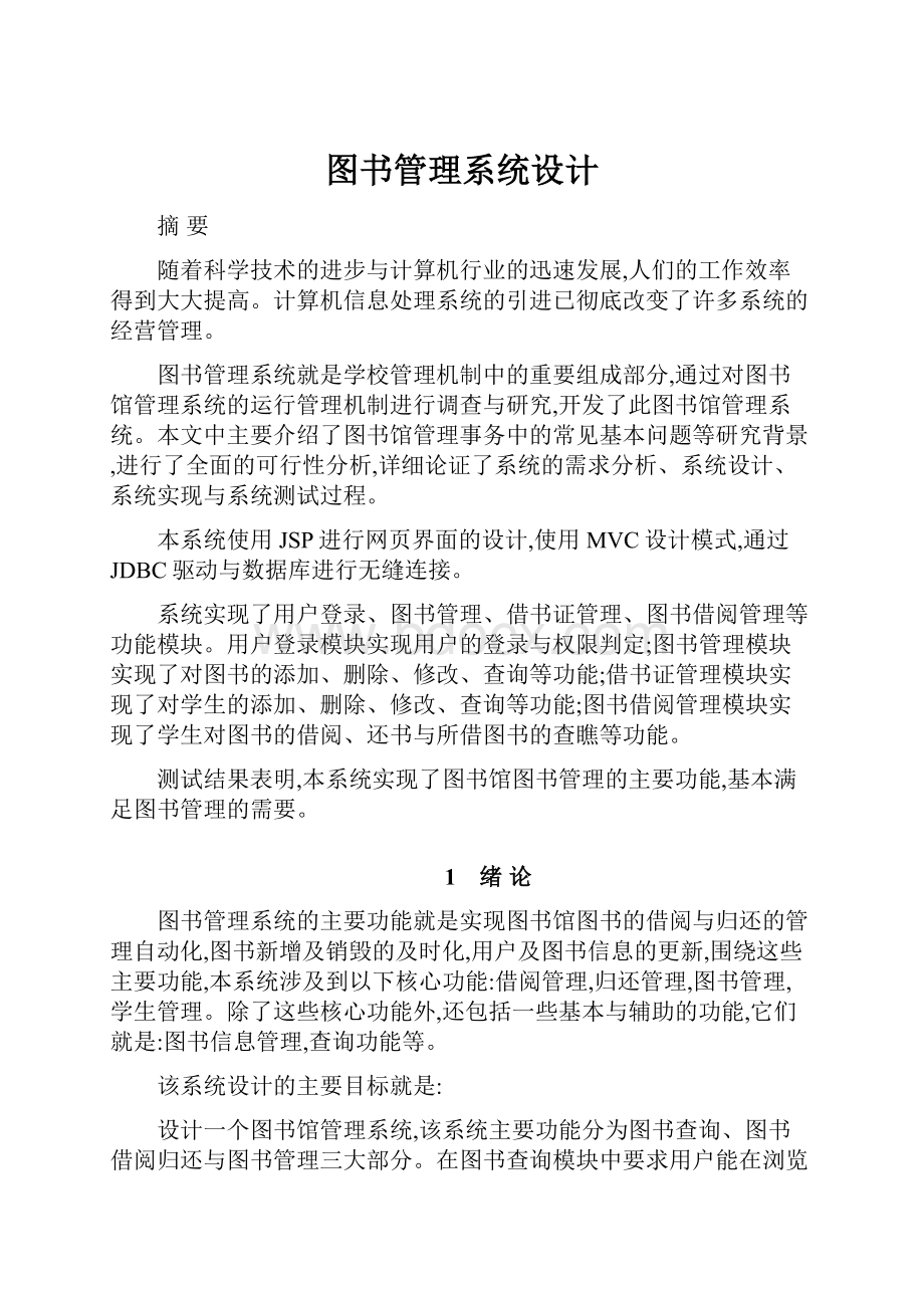 图书管理系统设计.docx_第1页