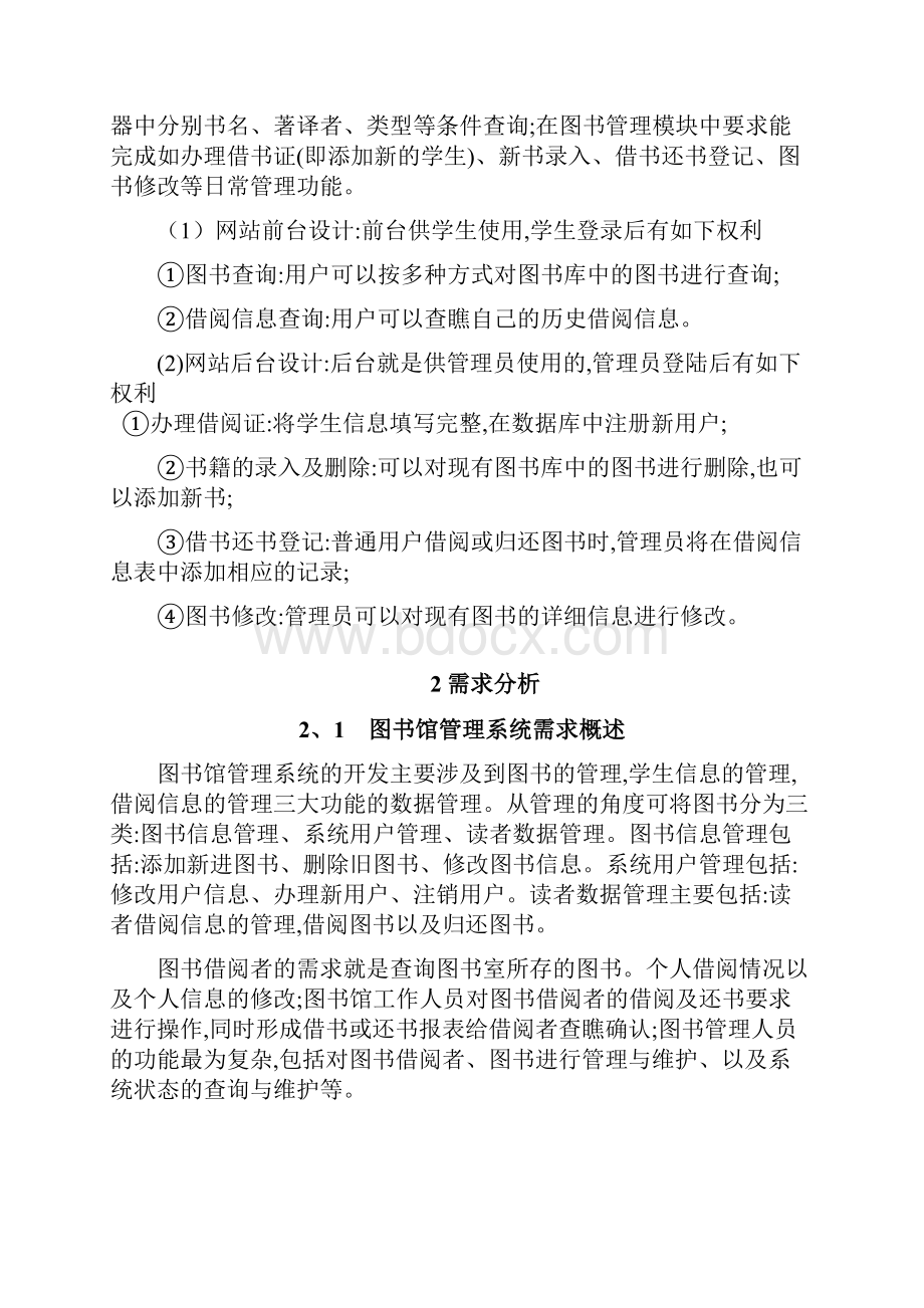 图书管理系统设计.docx_第2页