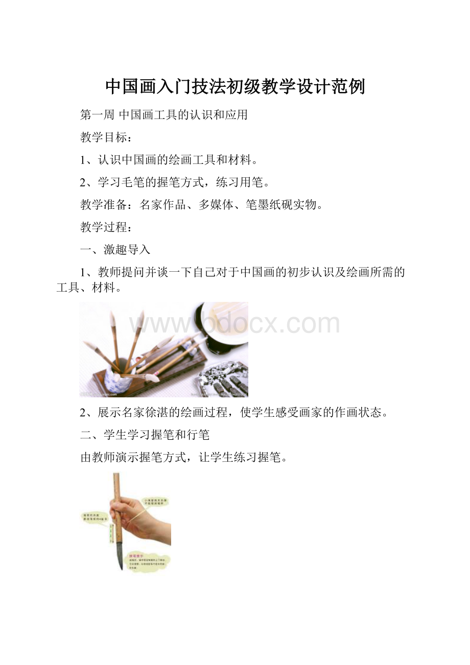 中国画入门技法初级教学设计范例.docx