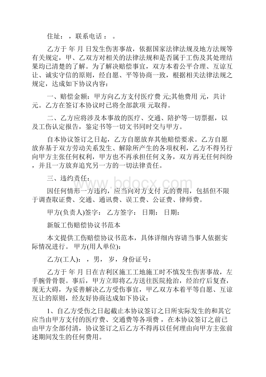 工伤赔偿协议书范本.docx_第3页