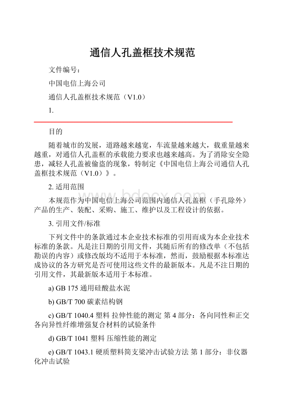 通信人孔盖框技术规范.docx