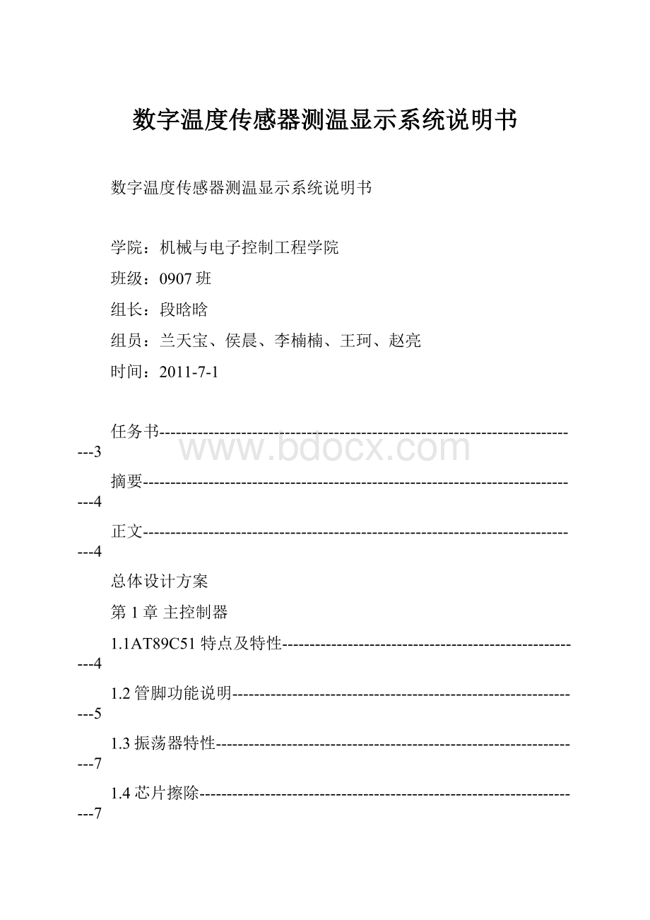 数字温度传感器测温显示系统说明书.docx_第1页