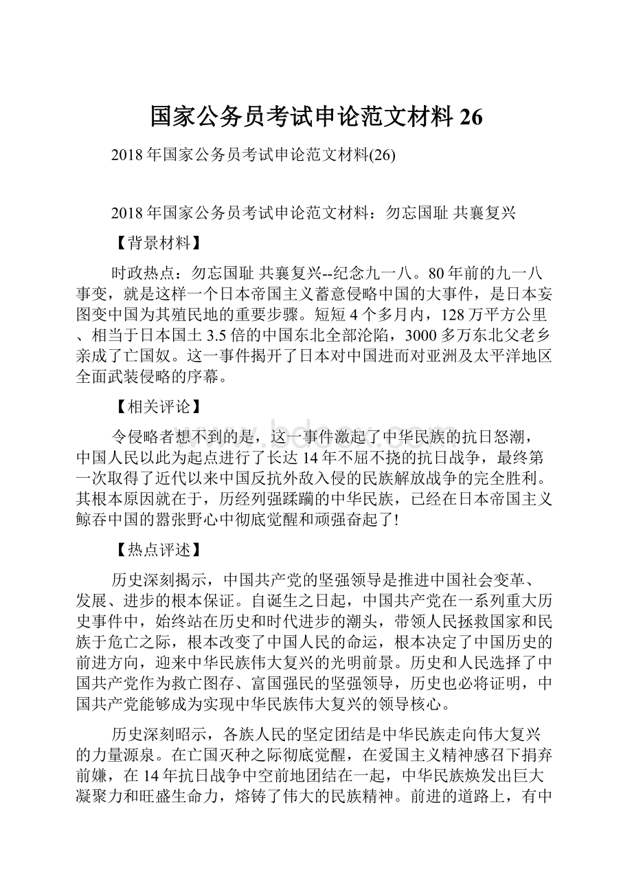 国家公务员考试申论范文材料26.docx