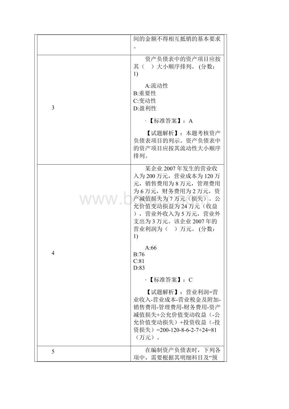 会计基础10.docx_第2页