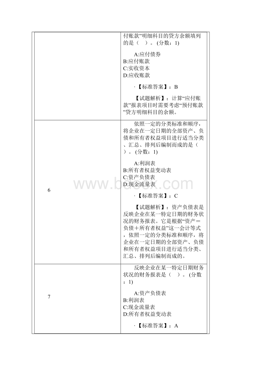 会计基础10.docx_第3页