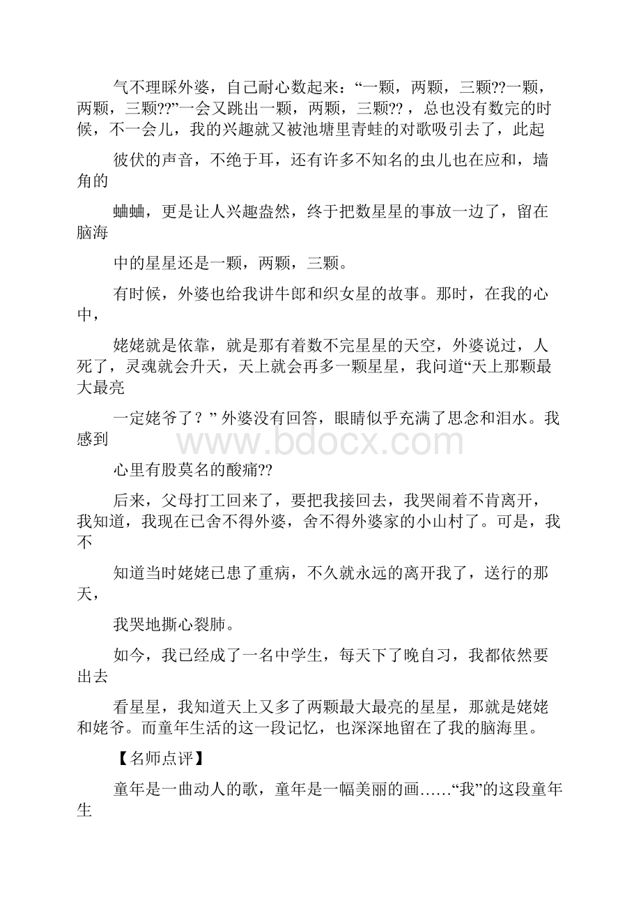 记忆作文之童年记忆口头作文.docx_第2页