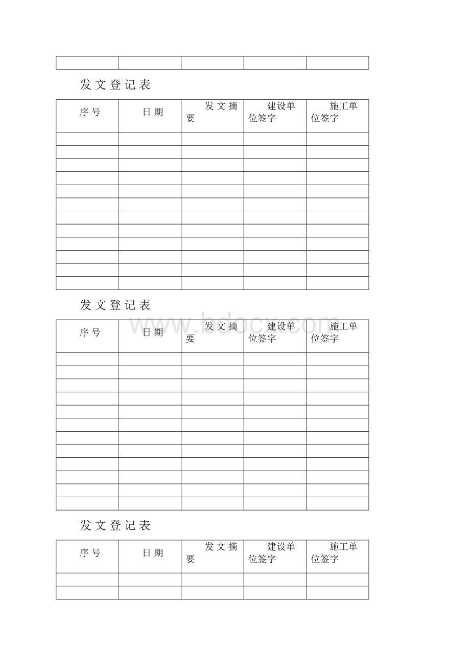 发文登记表.docx_第3页