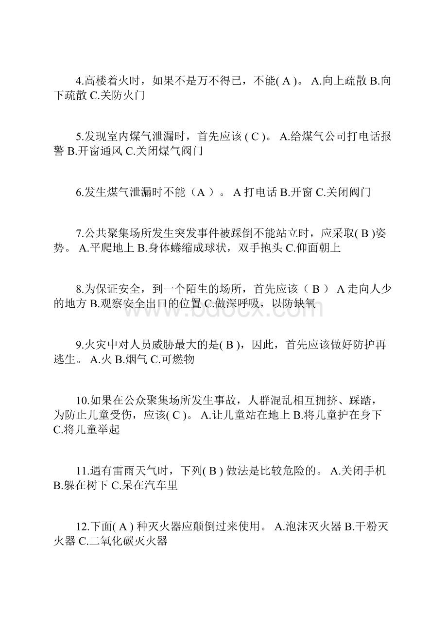 安全生产月知识竞赛测试试题人员密集场所安全知识.docx_第2页