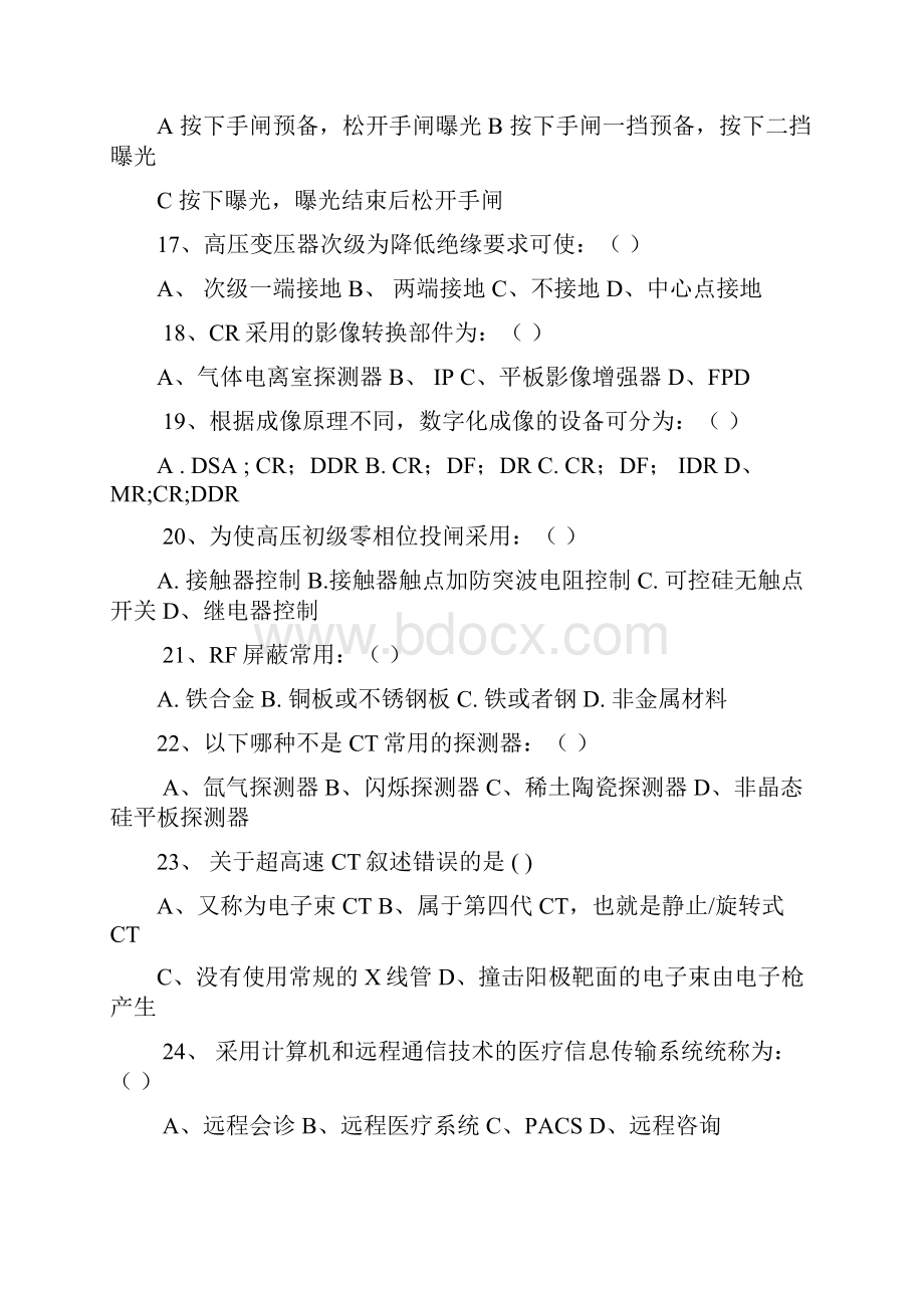 医学影像设备复习汇总.docx_第3页