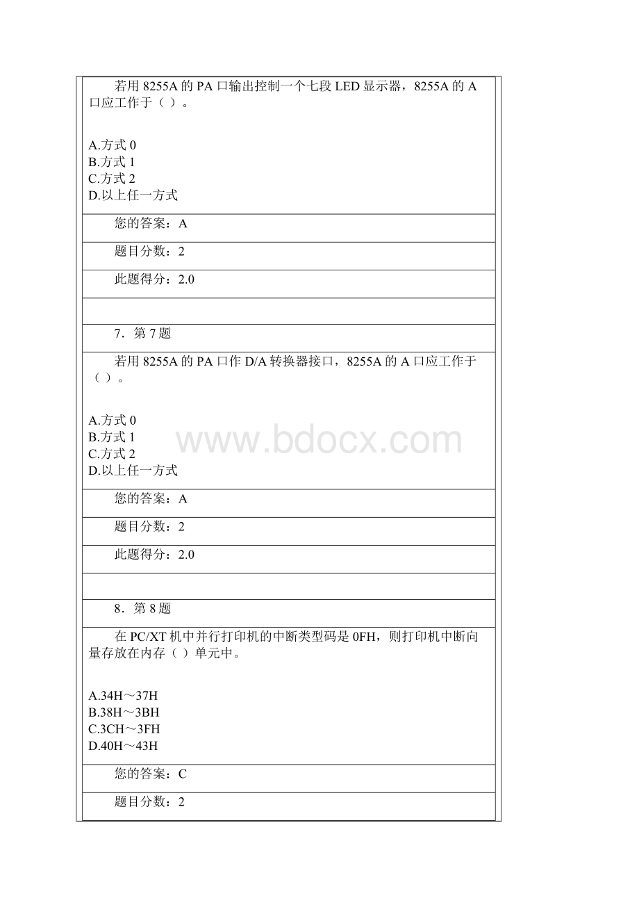 接口技术与应用华师在线.docx_第3页