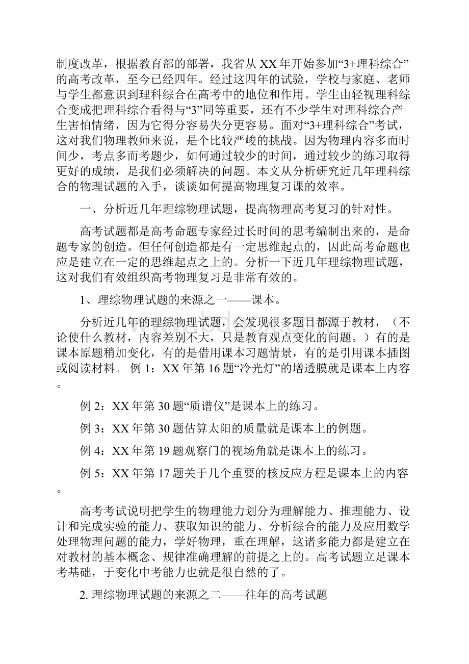 物理教学论文.docx_第2页