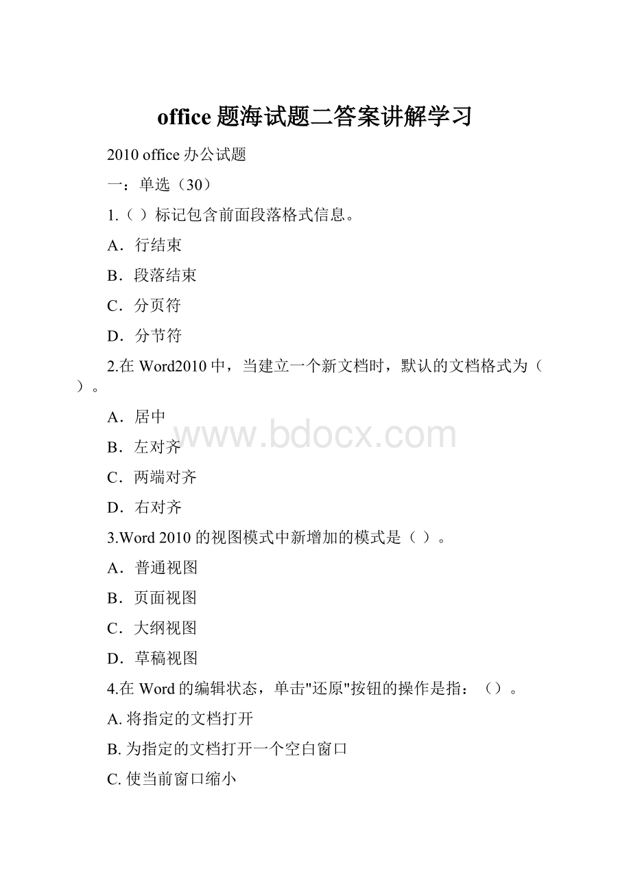 office题海试题二答案讲解学习.docx