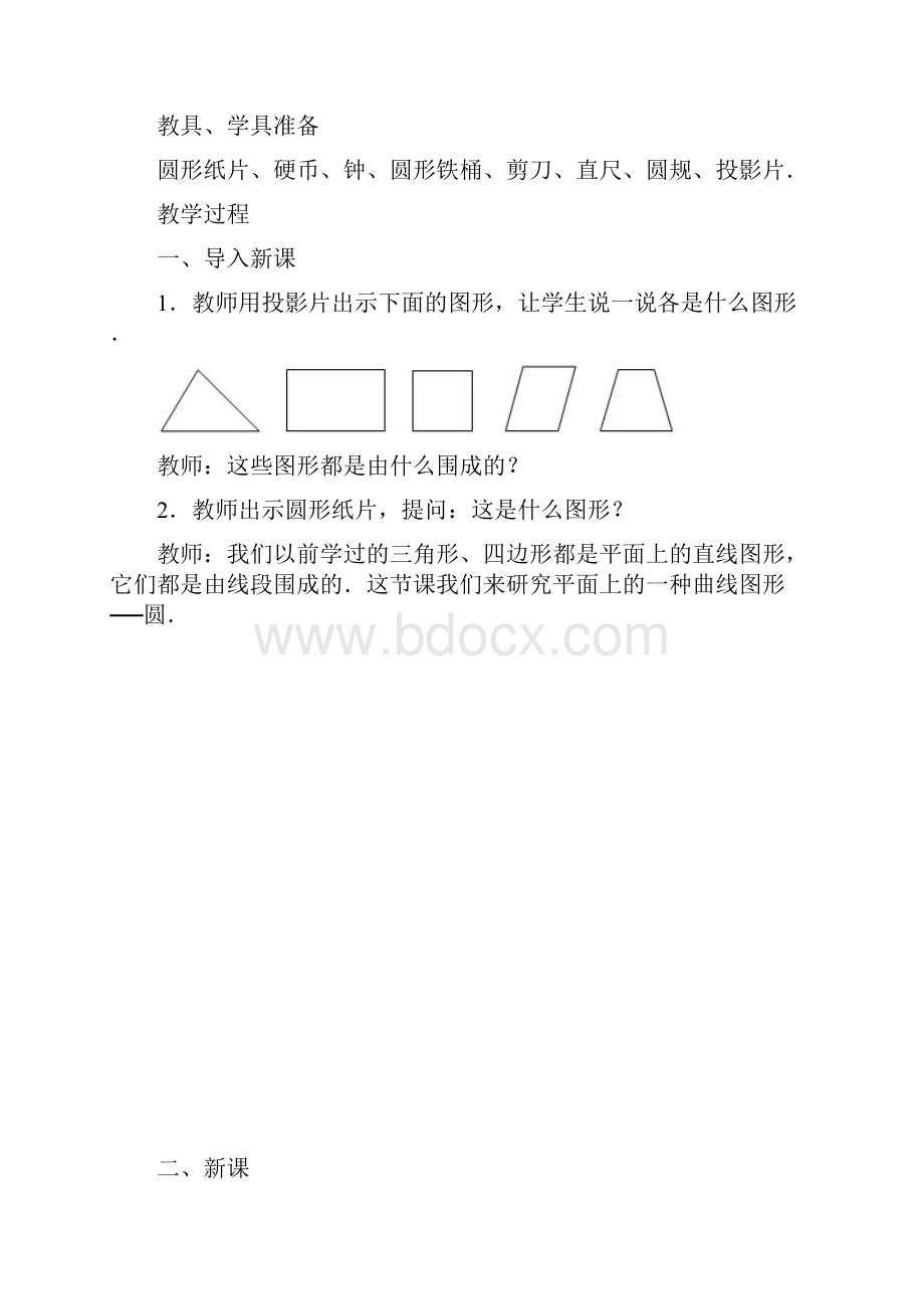 第四单元 圆1圆的认识 教案.docx_第2页