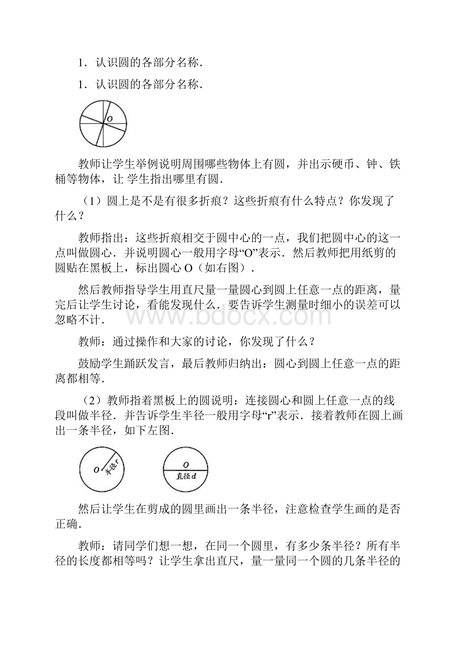 第四单元 圆1圆的认识 教案.docx_第3页