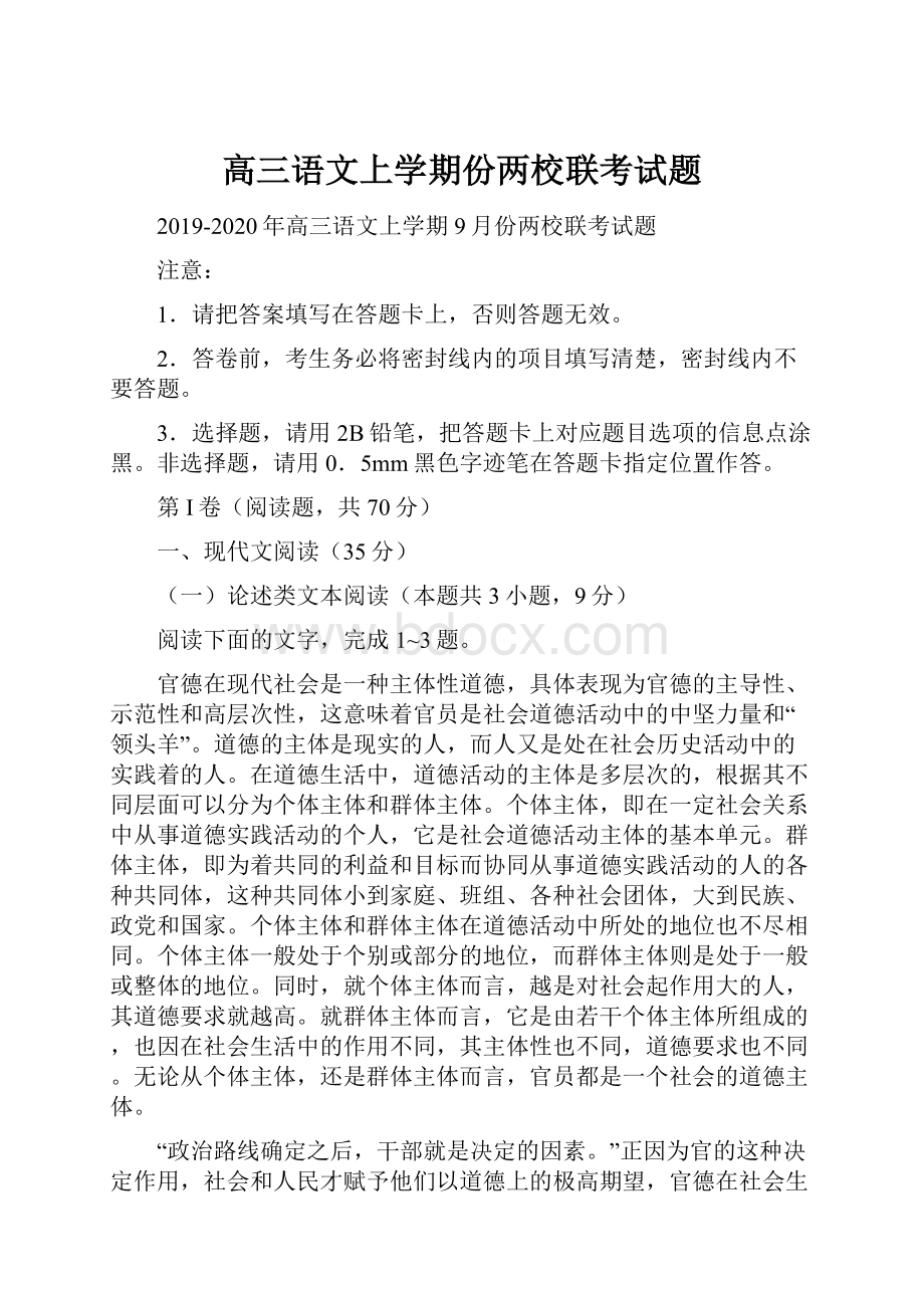 高三语文上学期份两校联考试题.docx_第1页