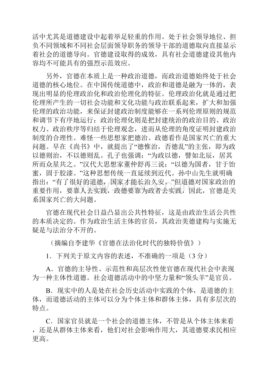 高三语文上学期份两校联考试题.docx_第2页