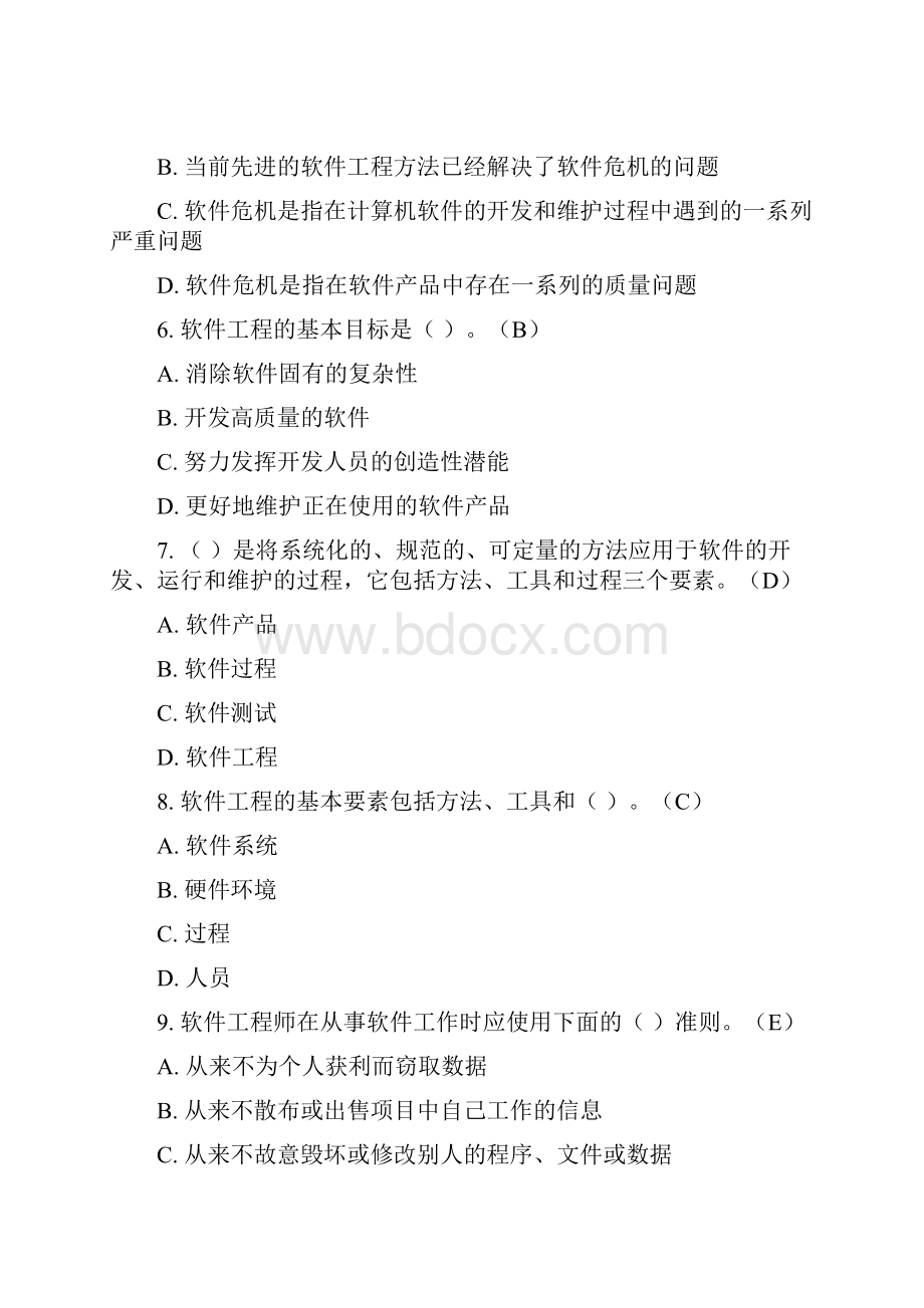 软件工程习题与参考答案.docx_第3页