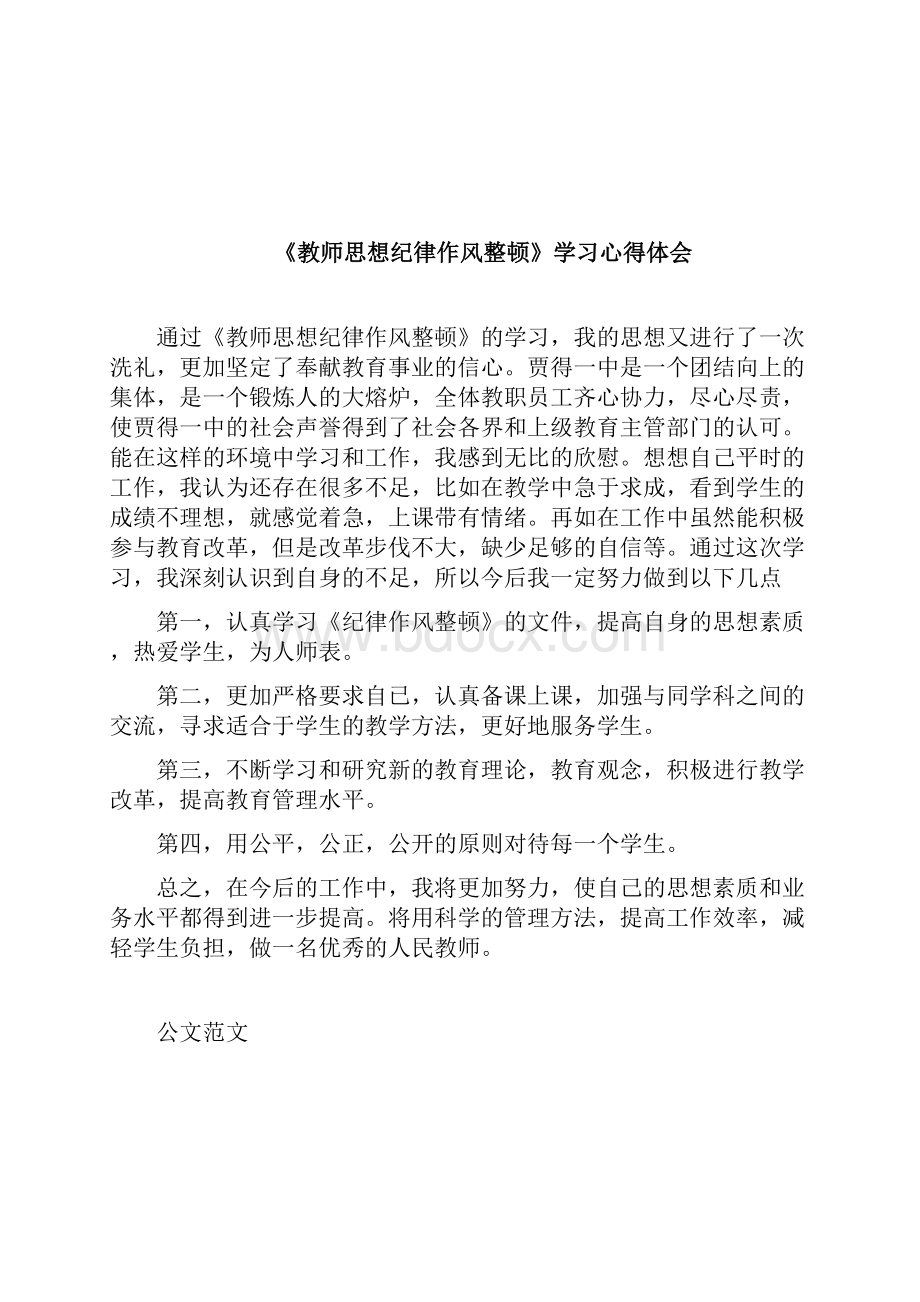 《教师上好课的秘诀》的读书心得体会doc.docx_第2页