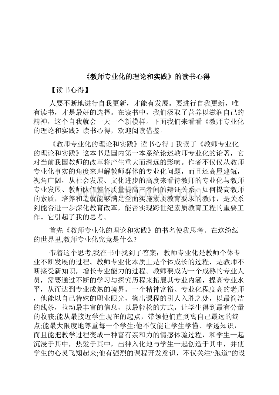 《教师上好课的秘诀》的读书心得体会doc.docx_第3页