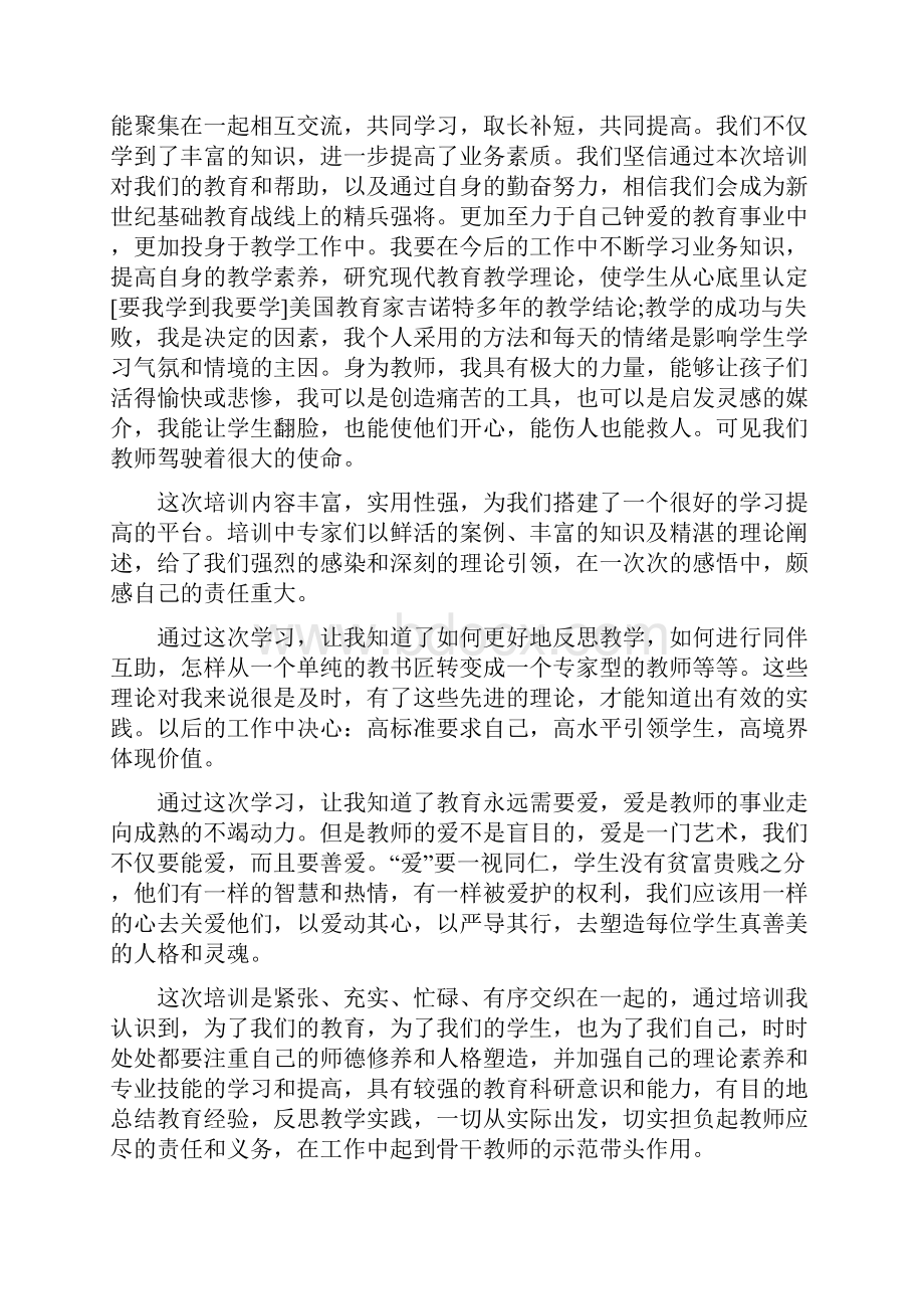 体育培训的心得体会.docx_第3页