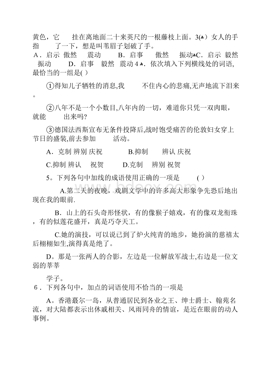 山东省聊城市莘县一中最新高一上学期第三次月考语文试题Word版含答案.docx_第2页