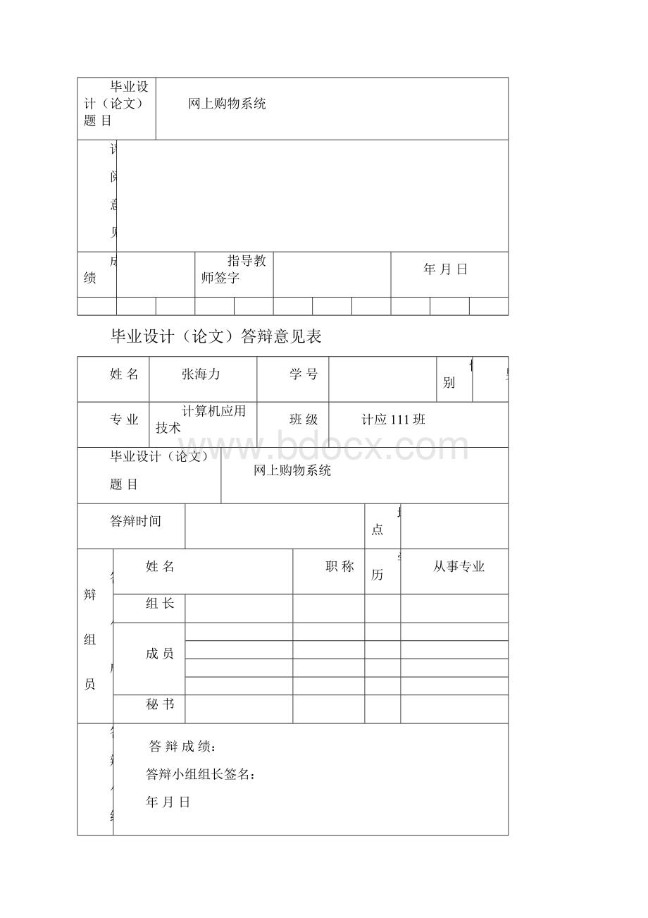 完整版张海力JSP网上购物系统+1毕业设计论文.docx_第3页