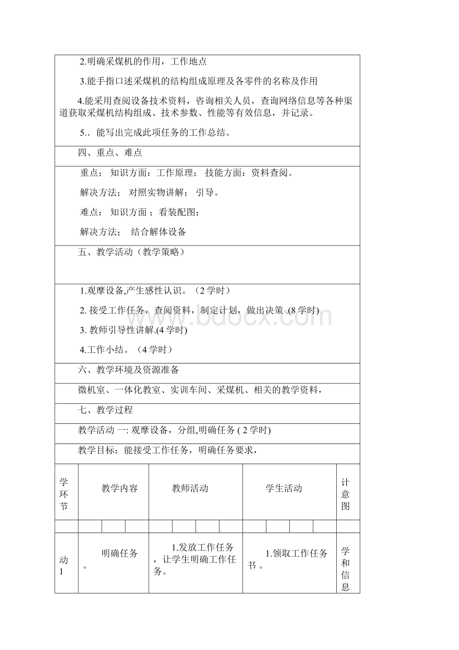 综采综掘设备一体化教案.docx_第3页