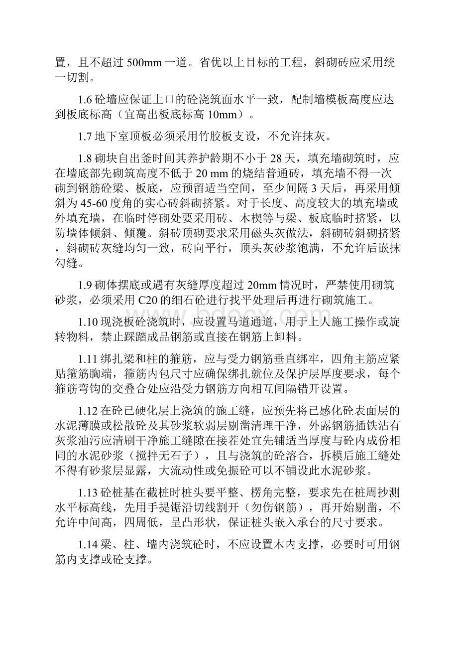 建筑安装工程细部处理统一做法.docx_第3页